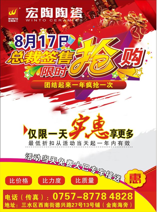 图1、91免费版视频佛山三水专卖店团购宣传单张.jpg