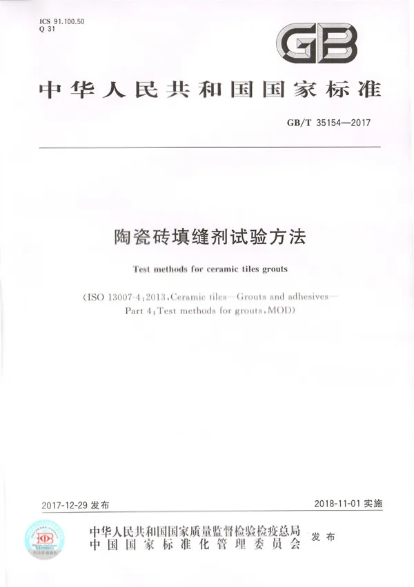 瓷砖成人91免费APP填缝剂标准 瓷砖成人91免费APP填缝剂标准