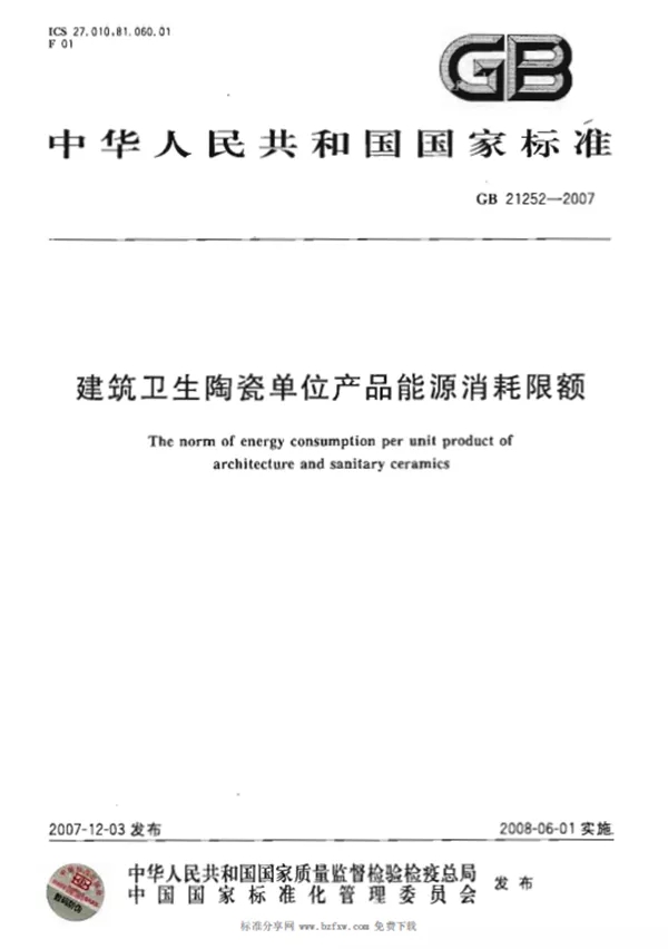 瓷砖成人91免费APP能耗消耗限额标准 瓷砖成人91免费APP能耗消耗限额标准