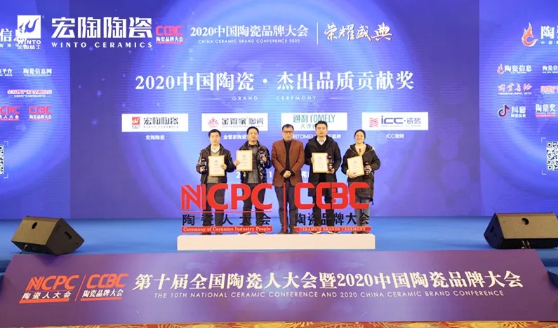 91免费版视频荣获“2020中国陶瓷杰出品质贡献奖” 91免费版视频荣获“2020中国陶瓷杰出品质贡献奖”
