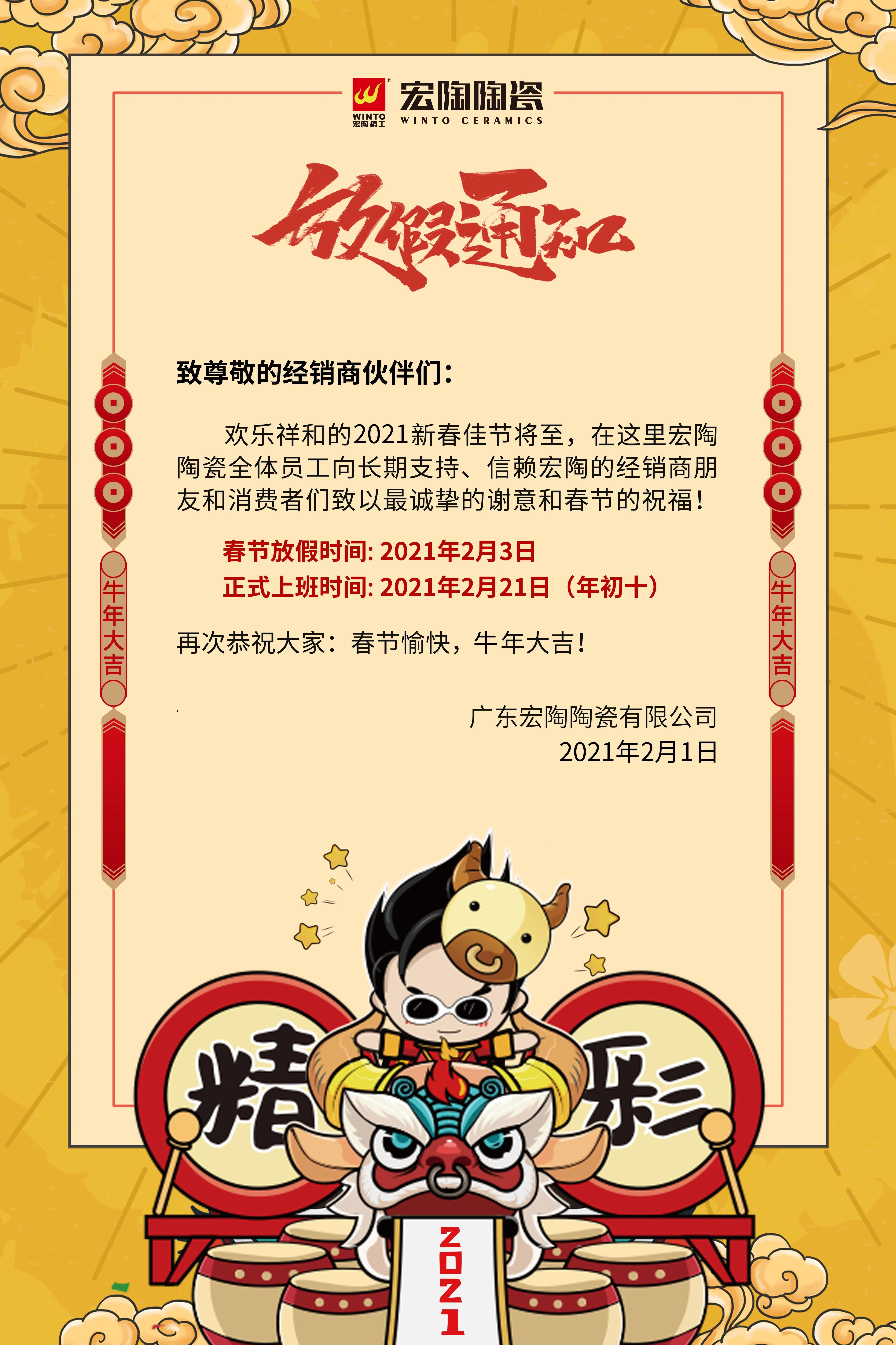 中国陶瓷一线品牌企业91免费版视频陶瓷放假通知 中国陶瓷一线品牌企业91免费版视频陶瓷放假通知