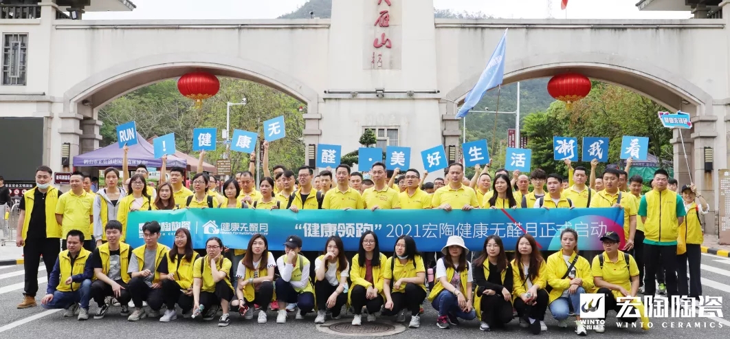 “健康领跑”202191免费版视频健康无醛月正式启动图片 “健康领跑”202191免费版视频健康无醛月正式启动图片