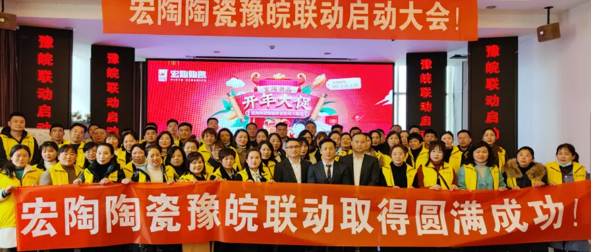 豫皖联动火热开启,踏上2021共赢征程 豫皖联动火热开启,踏上2021共赢征程