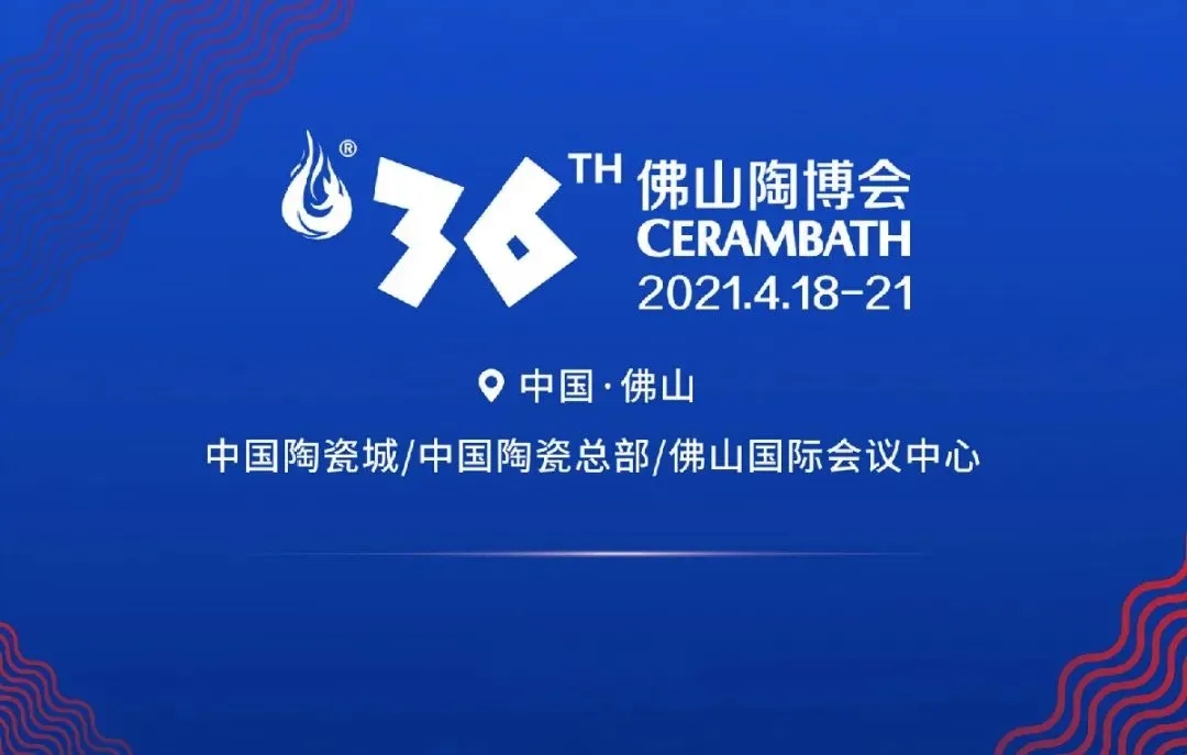 第36届春季瓷砖成人91免费APP陶博会 第36届春季瓷砖成人91免费APP陶博会