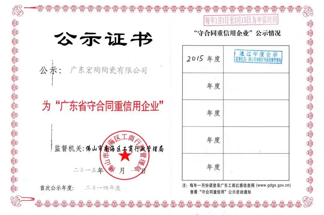 2015年91免费版视频瓷砖成人91免费APP公示证书