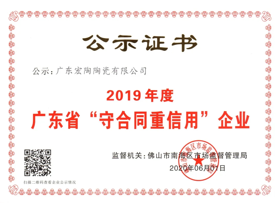 91免费版视频“守合同重信用”瓷砖成人91免费APP企业