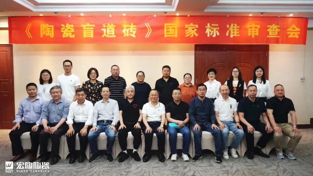 91免费版视频陶瓷盲道砖标准审核会现场合影