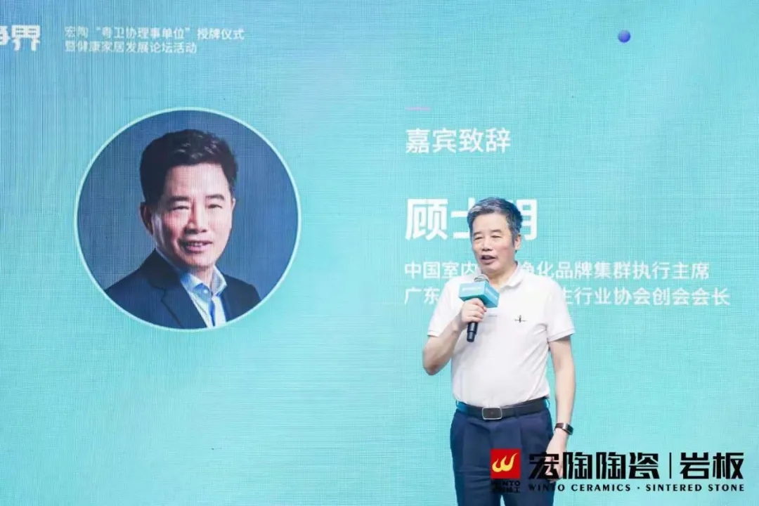 广东省室内环境卫生行业协会创会会长顾士明发表致辞图 广东省室内环境卫生行业协会创会会长顾士明发表致辞图