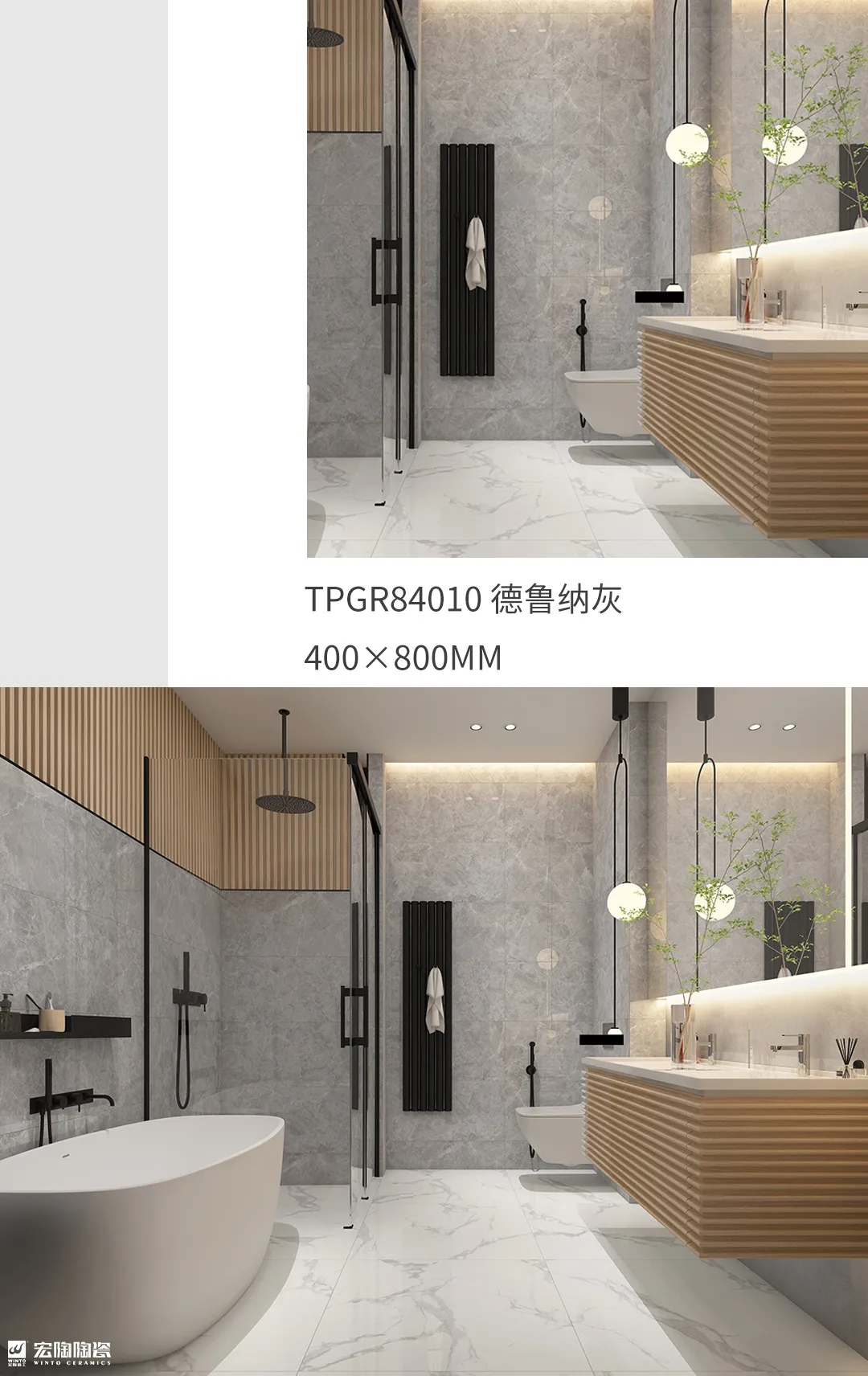 91免费版视频TPGR84010德鲁纳灰400X800MM瓷砖成人91免费APP混搭效果图