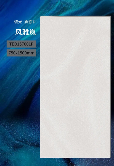 91免费版视频陶瓷琉光·质感砖系750x1500mm风雅岚