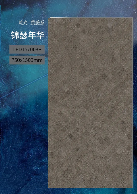 91免费版视频陶瓷琉光·质感砖系750x1500mm锦瑟年华