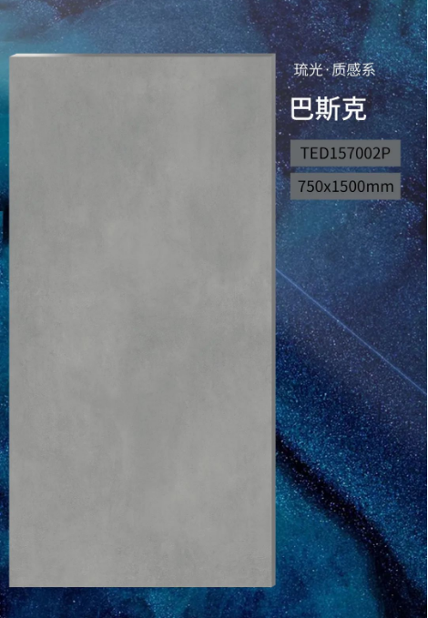 91免费版视频陶瓷琉光·质感砖系750x1500mm巴斯克