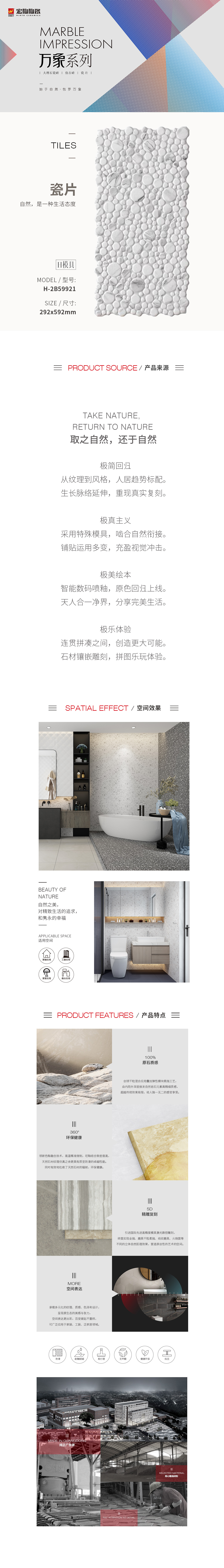 H-2B59921瓷砖/成人91免费APP图片规格型、优势特点详细介绍。