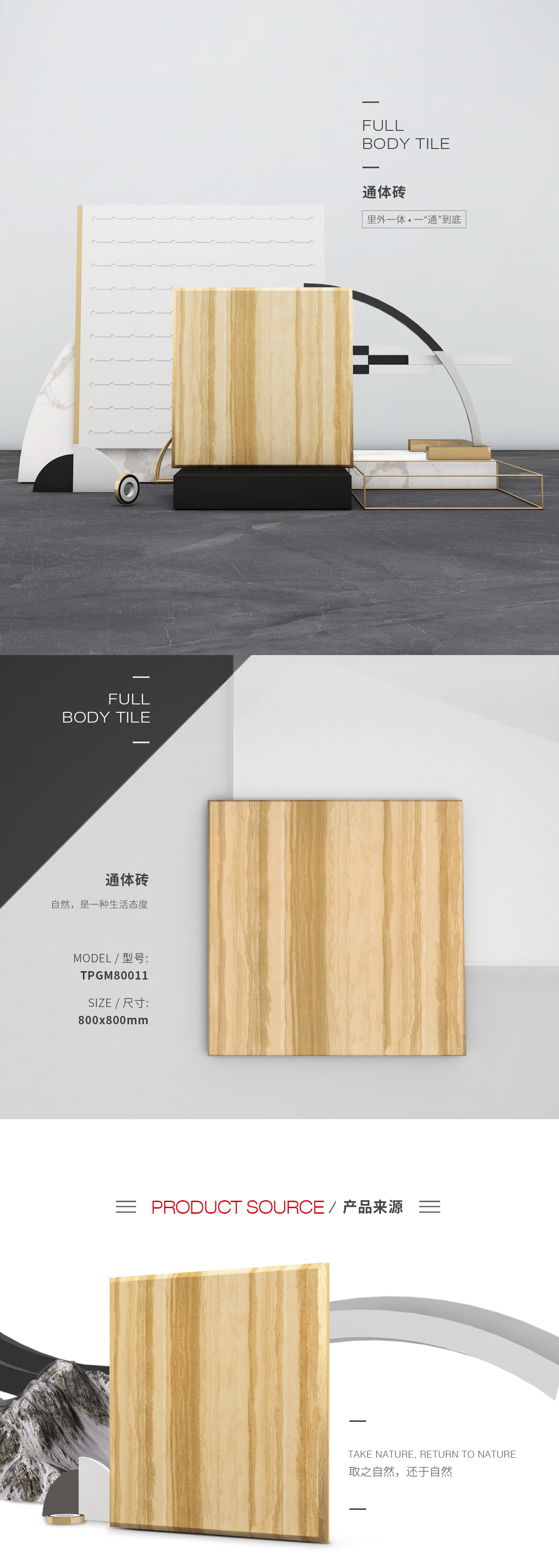 TPGM80011通体瓷砖/成人91免费APP图片、规格型号特点优势介绍。