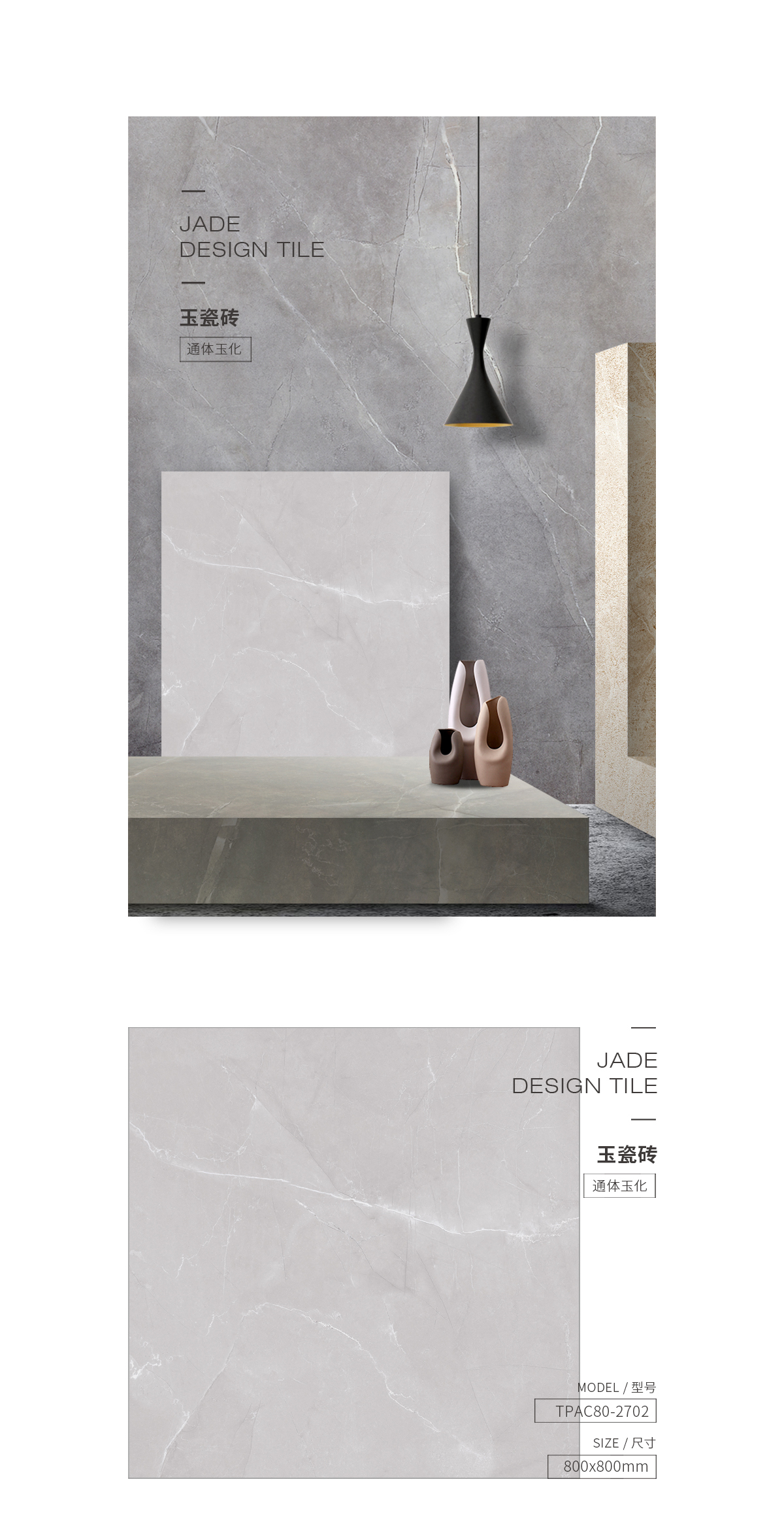 TPAC80-2702玉瓷砖规格型号图片、优势特点详细介绍。